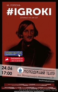 Молодіжний Академічний Театр  23 та 24  червня  чекає глядачів на вистави. - <ro>Изображение</ro><ru>Изображение</ru> #1, <ru>Объявление</ru> #1623849