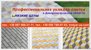 Виброприсованная тротуарной плитки - <ro>Изображение</ro><ru>Изображение</ru> #1, <ru>Объявление</ru> #1609265