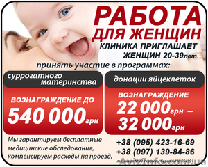 Оголошуємо набір сурогатних мам та донорів яйцеклітин - <ro>Изображение</ro><ru>Изображение</ru> #1, <ru>Объявление</ru> #1634253