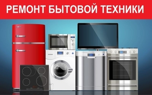 Ремонт стиральных машин, бойлеров, домашней бытовой техники - <ro>Изображение</ro><ru>Изображение</ru> #1, <ru>Объявление</ru> #1649645