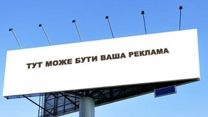 Размещение рекламы на щитах и виде0бордах по всей Украине - <ro>Изображение</ro><ru>Изображение</ru> #1, <ru>Объявление</ru> #1653951