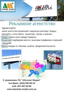 Размещение рекламы на щитах и виде0бордах по всей Украине - <ro>Изображение</ro><ru>Изображение</ru> #2, <ru>Объявление</ru> #1653951