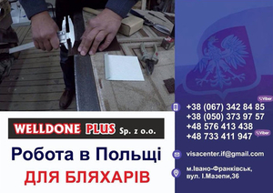 Польська фірма **WELLDONE PLUS** ЗАПРОШУЄ НА РОБОТУ БЛЯХАРІВ НА МОНТАЖ СИСТЕМ ВЕ - <ro>Изображение</ro><ru>Изображение</ru> #1, <ru>Объявление</ru> #1654944