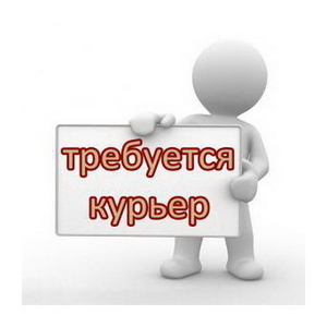 Ищем курьеров-доставщиков (возраст 18+)