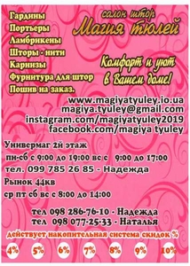 Шторы гардины тюли ламбрикены портьеры пошив на заказ. Херсон.