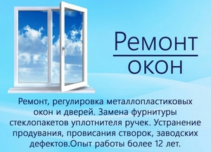 ремонт окон и дверей,изготовление сеток - <ro>Изображение</ro><ru>Изображение</ru> #1, <ru>Объявление</ru> #1661036