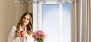 Заказать недорого ПВХ окна в г. Кривой Рог - <ro>Изображение</ro><ru>Изображение</ru> #1, <ru>Объявление</ru> #1666278