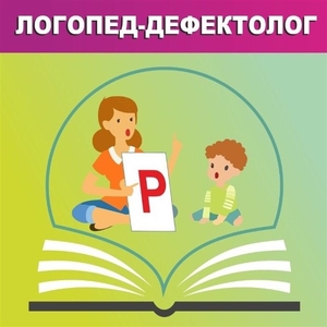 Услуги логопеда для детей, Днепр - <ro>Изображение</ro><ru>Изображение</ru> #1, <ru>Объявление</ru> #1678911