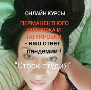 Частные роки перманентного макияжа и татуировки в Харькове.