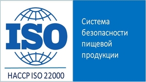Сертификат ISO 22000 (HACCP) - <ro>Изображение</ro><ru>Изображение</ru> #1, <ru>Объявление</ru> #1678295