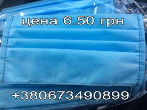 Продам маски 6,5 грн опт-розница - <ro>Изображение</ro><ru>Изображение</ru> #1, <ru>Объявление</ru> #1680815