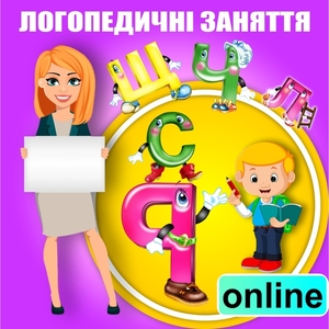 Логопед онлайн - <ro>Изображение</ro><ru>Изображение</ru> #1, <ru>Объявление</ru> #1682904