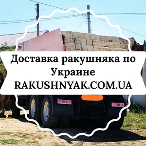 Продажа с доставкой камня ракушняка по Украине. - <ro>Изображение</ro><ru>Изображение</ru> #1, <ru>Объявление</ru> #1693599