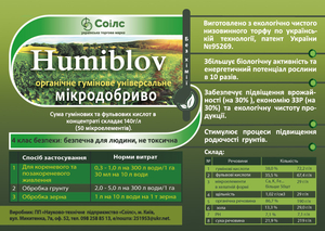 Органическое удобрение "humiblow". - <ro>Изображение</ro><ru>Изображение</ru> #1, <ru>Объявление</ru> #1564962