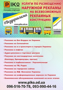 Реклама на всех жд вокзалах по Украине. - <ro>Изображение</ro><ru>Изображение</ru> #1, <ru>Объявление</ru> #1702594