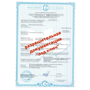Оформление сертификата соответствия. Заключение СЭС.  - <ro>Изображение</ro><ru>Изображение</ru> #1, <ru>Объявление</ru> #1702313