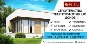 Строительство Энергоэффективных домов. - <ro>Изображение</ro><ru>Изображение</ru> #1, <ru>Объявление</ru> #1711670