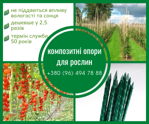 Колышки, опоры для растений из композитных материалов POLYARM - <ro>Изображение</ro><ru>Изображение</ru> #1, <ru>Объявление</ru> #1712963