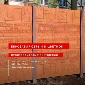 Еврозабор, бетонный забор, железобетонный забор - <ro>Изображение</ro><ru>Изображение</ru> #1, <ru>Объявление</ru> #1722426