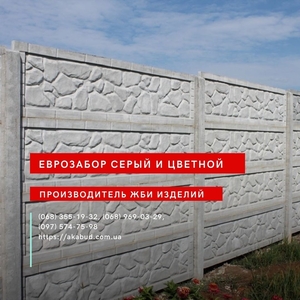 Еврозабор, бетонный забор, железобетонный забор - <ro>Изображение</ro><ru>Изображение</ru> #4, <ru>Объявление</ru> #1722426