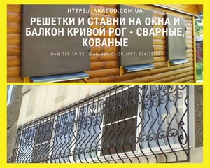 Решетки и ставни на окна Кривой Рог - сварные, кованые - <ro>Изображение</ro><ru>Изображение</ru> #1, <ru>Объявление</ru> #1723460