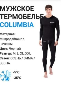 Продам мужское термобелье Columbia - <ro>Изображение</ro><ru>Изображение</ru> #1, <ru>Объявление</ru> #1728772