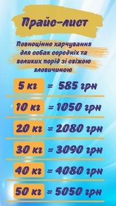 Корм для собак Premium с бесплатной доставкой по Украине - <ro>Изображение</ro><ru>Изображение</ru> #2, <ru>Объявление</ru> #1731553