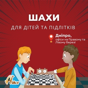 Шахи для дітей - <ro>Изображение</ro><ru>Изображение</ru> #1, <ru>Объявление</ru> #1731482