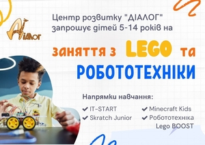 Заняття LEGO та робототехніки - <ro>Изображение</ro><ru>Изображение</ru> #1, <ru>Объявление</ru> #1734175