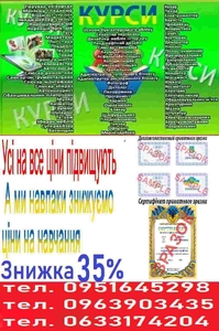 Курси кухар,  кондитер,  сушист,  піццеолі,  пекар,  бармен,  баріст,  офіціант