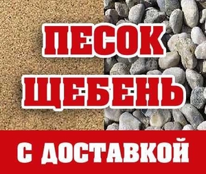 шлак отсев щебень асфальт бетон песок глина бут.чернозём кирпич - <ro>Изображение</ro><ru>Изображение</ru> #1, <ru>Объявление</ru> #1746363