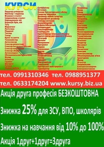 Курси зварник,  електрик,  слюсар,  токар,  маляр,  бухгалтер,  тесляр,  муляр #1748785