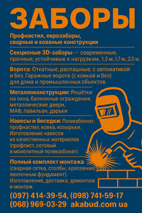 Заборы • ворота • навесы • металлоконструкции #1748627