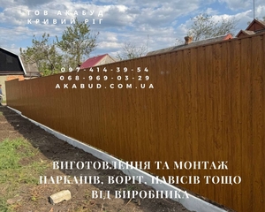 Изготовление и монтаж заборов,  ворот,  навесов от производителя #1748953