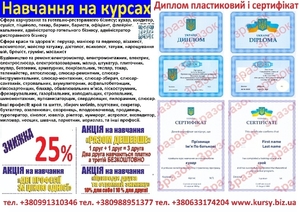 Курси кухаря,  зварника,  електрика,  слюсар,  перукар #1749102