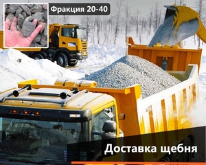 щебень,  шлак,  граншлак,  песок мытый,  отсев ...с доставкой ..... #1750957