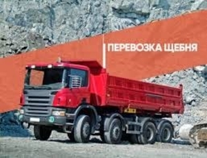 ПЕРЕВОЗКА щебня шлака,  песка мытого,  асфальта город Днепр и область. #1750954