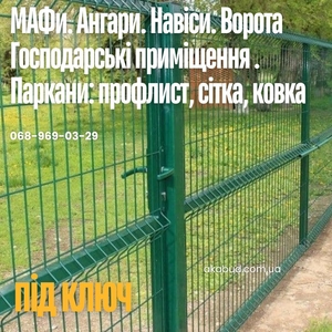Металоконструкції під ключ Кривий Ріг | Паркани,  ворота,  навіси,  козирки