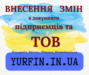 Послуги з зміни директора,  засновника,  юридичної адреси та КВЕД для ТОВ,  ФОП #1753085