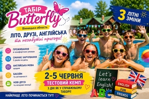 Англомовний табір для дітей 7-16 років