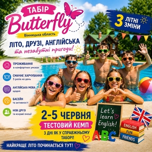 Літній англомовний табір для школярів #1753646