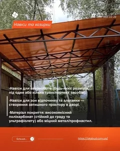 Навіси з полікарбонату під ключ – Кривий Ріг,  Дніпро та область