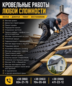 Кровельные работы любой сложности — монтаж,  ремонт #1754112