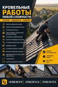 Peмонт и монтаж крыш под ключ | Кровельные работы #1754157
