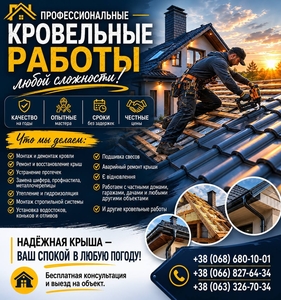 Профессиональные кровельные работы,  Ремонт крыш #1754197
