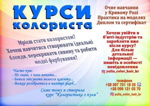 Курси колориста диплом пластиковий і сертифікат Кривий Ріг #1753994