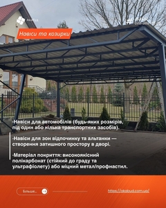 Навіси з полікарбонату під ключ Дніпро та область