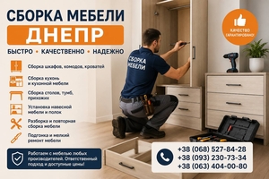 Сборка разборка мебели,  Муж на час,  мастер на час #1754317