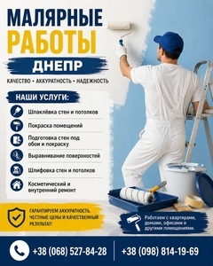 Малярные работы Днепр | Шпаклёвка и покраска #1754496