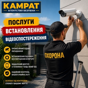 Встановлення відеоспостереження Кривий Ріг Камрат